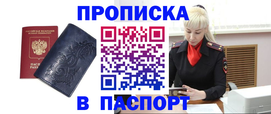 прописка в квартире в Сахалинской области